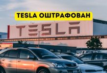 На Tesla наложили штраф за обман. В холодную погоду пробег сокращается на 51% Tesla оштрафован