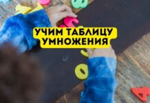 5 легких способов выучить таблицу умножения учим таблицу умножения