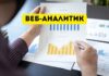 Профессия веб-аналитик веб-аналитик