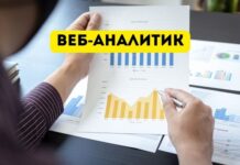 Профессия веб-аналитик веб-аналитик