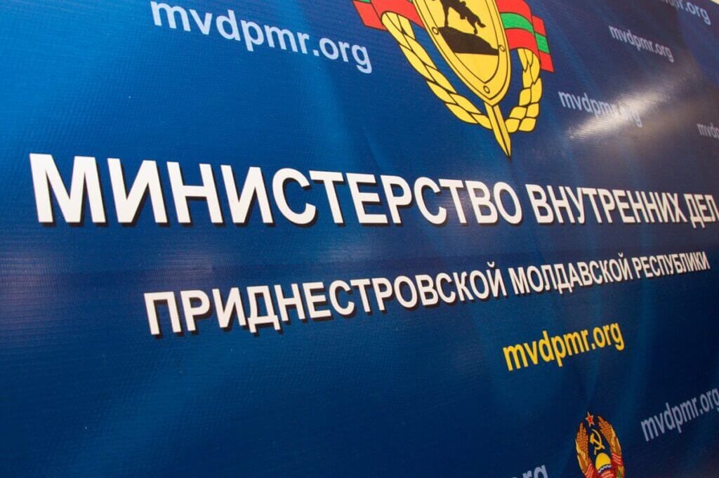 воздушная тревога ложная, МВД ПМР