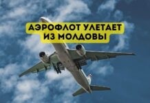 Аэрофлот покидает небо Молдовы Аэрофлот улетает из Молдовы