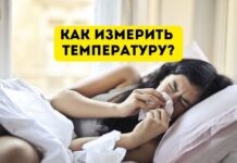 Как измерить температуру тела без градусника как измерить температуру