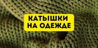 Откуда берутся катышки на одежде? катышки на одежде