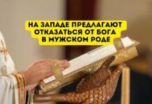 На западе упоминание Бога только в мужском роде хотят упразднить на западе предлагают отказаться от бога в мужском роде