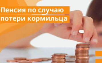 Оформить пенсию по случаю потери кормильца будет проще пенсия по случаю потери кормильца
