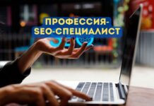 Профессия SEO-специалист профессия- SEO-специалист