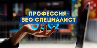 Профессия SEO-специалист профессия- SEO-специалист