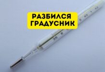 Что делать если разбился ртутный градусник в квартире Разбился градусник