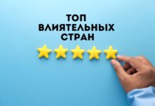 Россия на пятом месте в списке самых влиятельных стран Азиатского региона Топ влиятельных стран
