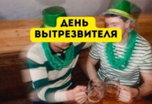 4 марта-день вытрезвителя день вытрезвителя