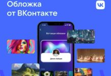 ВКонтакте можно создать обложку с помощью нейросети Искусстенный интелект в ВК. Источник изображения_ vk.com