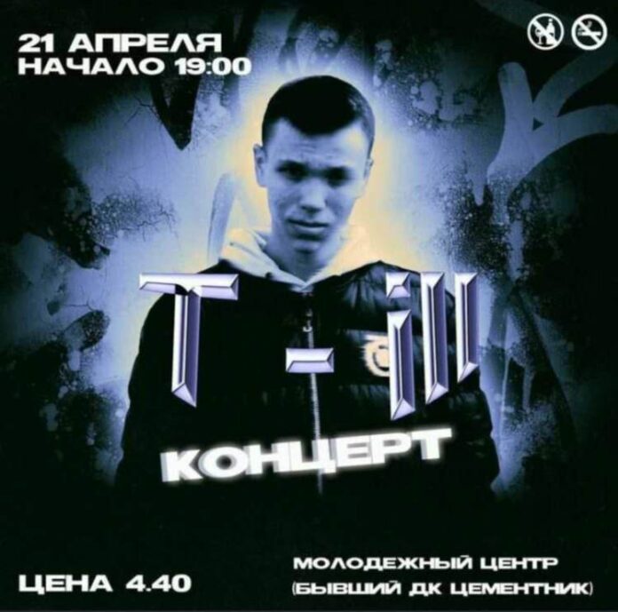 T-ill, концерт, Молодежный центр