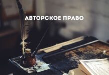 Когда появилось авторское право? Авторское право