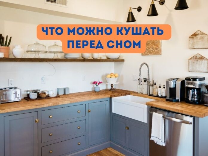 Что можно кушать перед сном Что можно кушать перед сном