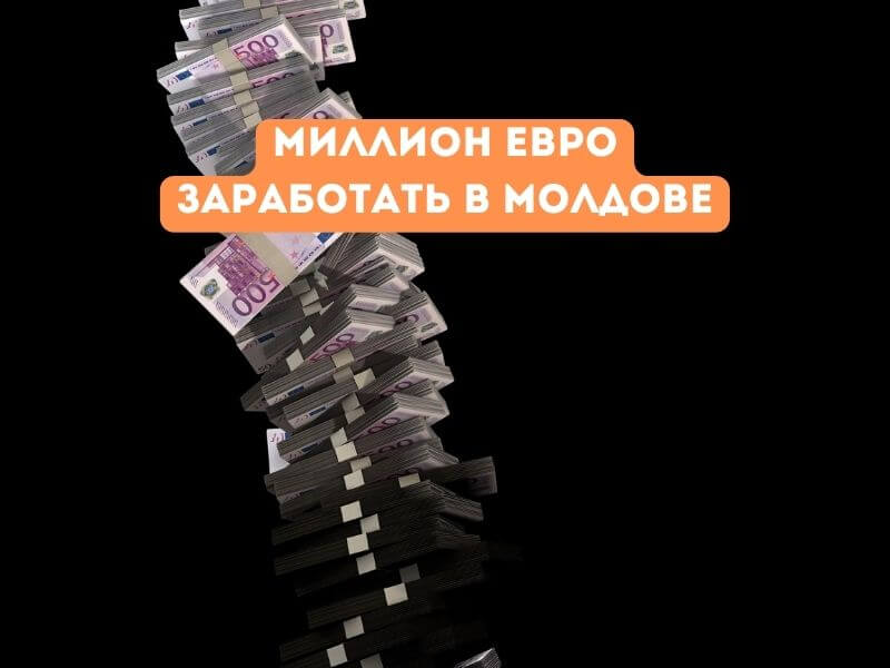 75 миллионов евро в рублях. Как можно заработать 1000000 за 1 минуту. 1000000 Картинки сохрани свой миллион.