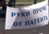 Патентщики требуют не отбирать у них кусок хлеба патент, патентщики