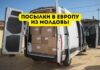 Какие продукты нельзя отправлять посылками в Европу Посылки в Европу из Молдовы