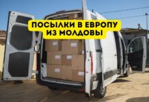 Как отправить посылки за границу. Совет эксперта Посылки в Европу из Молдовы