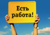 в Приднестровье много вакансий и много безработных безработных, Приднестровье