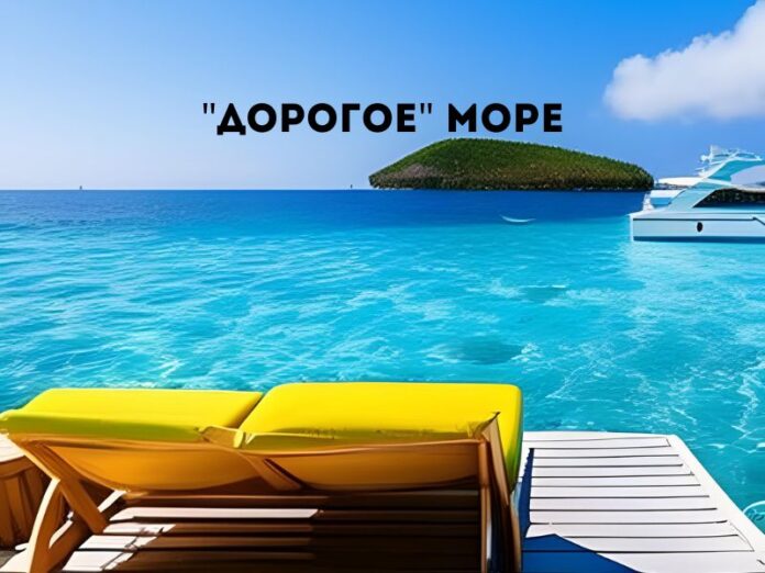 Дорогое море Море, отдых, путёвки