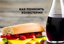 9 правил как снизить холестерин Как понизить холестерин