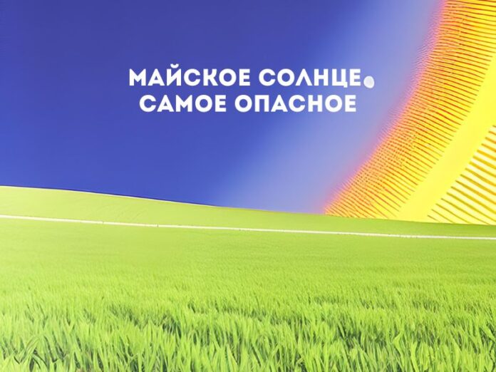 май, солнце