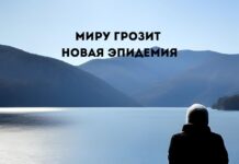Новый вид эпидемии. Одиночество Миру грозит новая эпидемия
