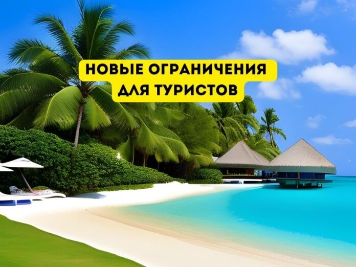 Новые ограничения для туристов
