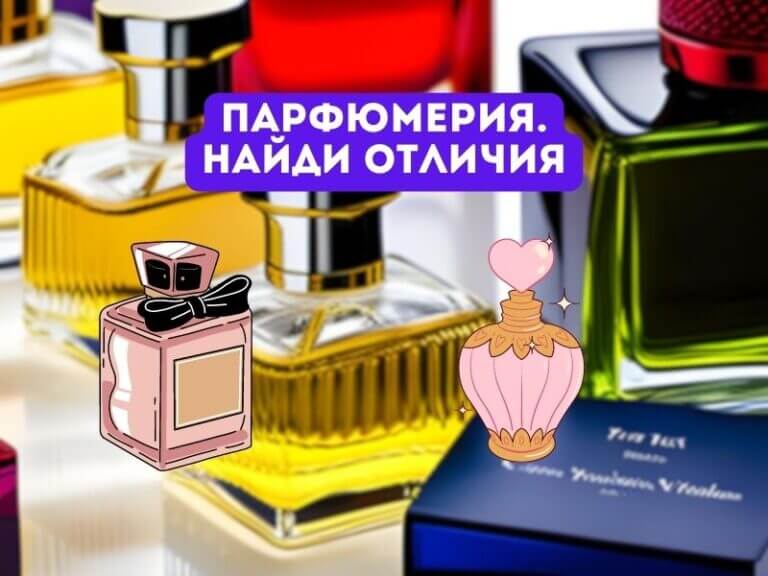 Чем отличаются духи от парфюма