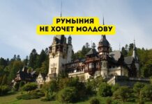 Румыния против объединения с Молдовой Румыния не хочет Молдову