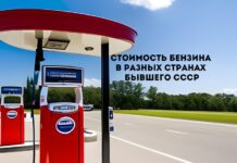 Стоимость бензина Аи-92 в странах бывшего СССР на май месяц 2023 года Стоимость бензина в разных странах бывшего СССР