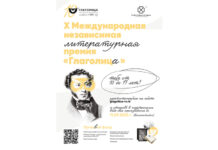 Приднестровцев приглашают к участию в премии «Глаголица» конкурс, премия, глаголица