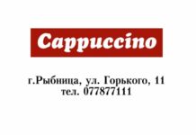 Кафе «Капучино». Рыбница Кафе Cappuccino Капучино