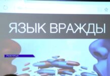 «Язык ненависти». Просто о сложном Язык вражды