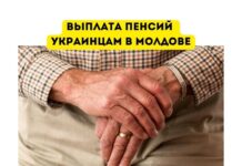 Украинские пенсионеры могут получать пенсию в Молдове Выплата пенсий украинцам в Молдове