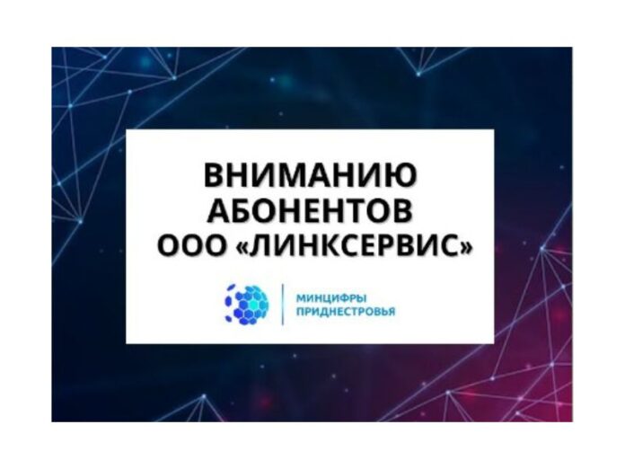 Линксервис, абоненты, лицензии