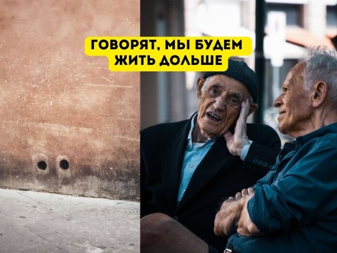 мы будем жить дольше