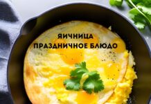 Раньше яичница была праздничным блюдом Яичница праздничное блюдо