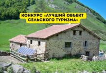 Республиканский конкурс «Лучший объект сельского туризма» Конкурс «Лучший объект сельского туризма»