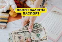 В Молдове обмен валюты по паспорту Обмен валюты. паспорт