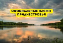 В Приднестровье оборудовано 10 пляжей Официальные пляжи Приднестровья