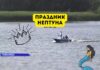 День Нептуна-2023 в Рыбнице Праздник нептуна