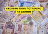Сколько Молдова потратила денег на проведение Саммита Европейского Политического Сообщества Сколько было потрачено на саммит