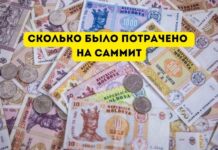 Сколько Молдова потратила денег на проведение Саммита Европейского Политического Сообщества Сколько было потрачено на саммит