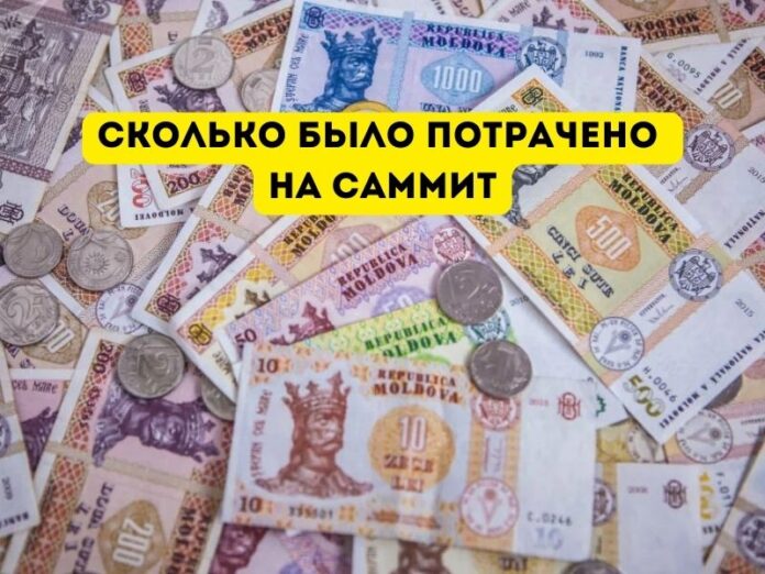 Сколько было потрачено на саммит