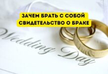 В какие страны надо брать свидетельство о браке Зачем брать с собой свидетельство о браке