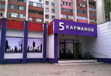 Почему закрыли сеть магазинов «5Карманов»? 5Карманов, сеть магазинов