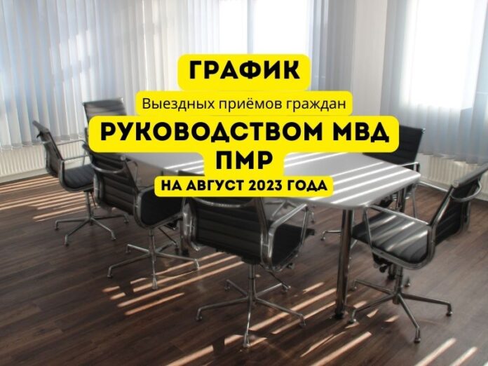 график приёма граждан