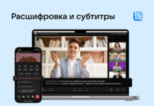 Автоматические субтитры и текстоваю расшифровка созвонов теперь в «VK Звонки» Источник изображения_ «ВКонтакте»